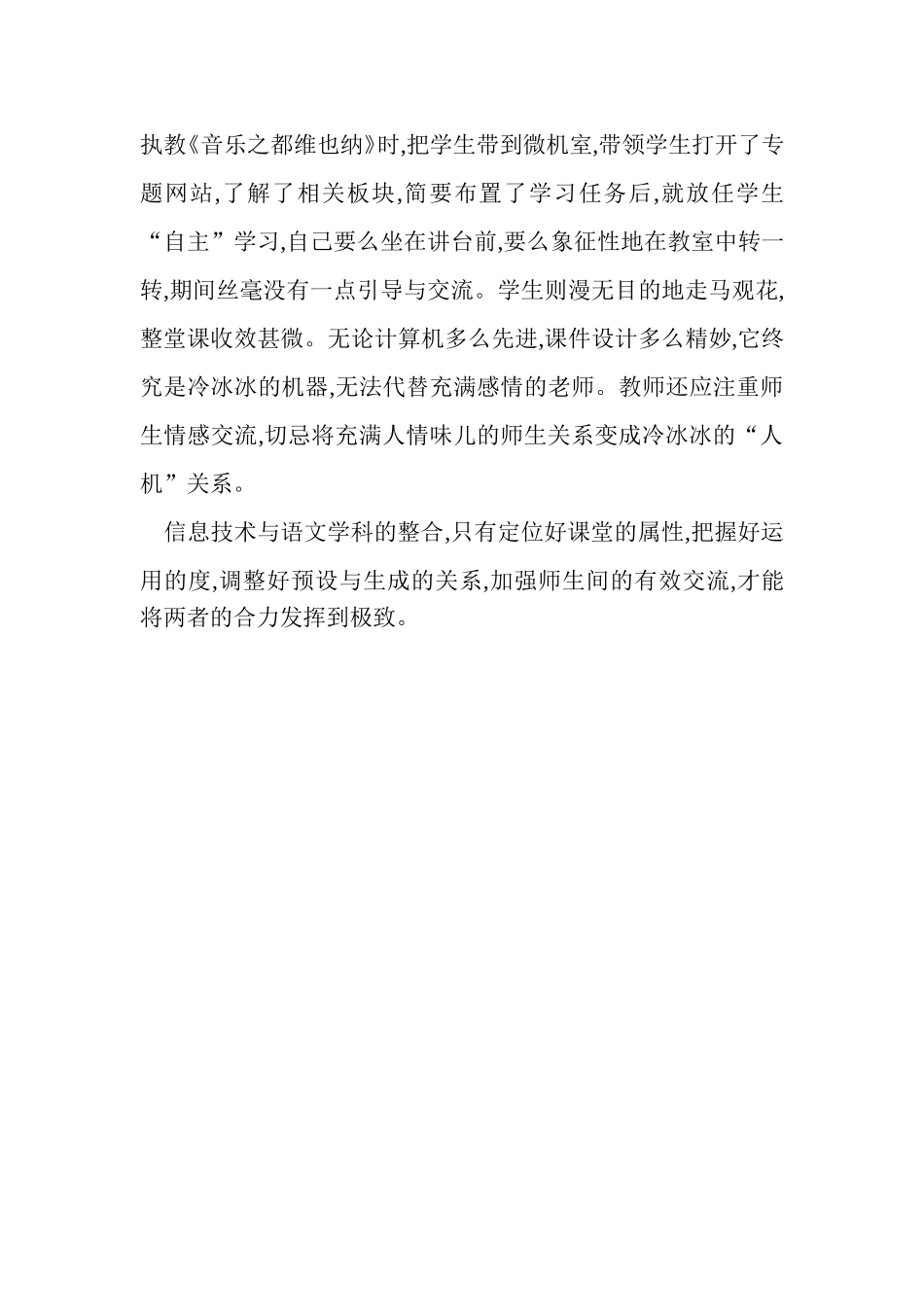 分析语文学科与信息技术整合的问题_第3页