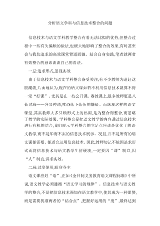 分析语文学科与信息技术整合的问题