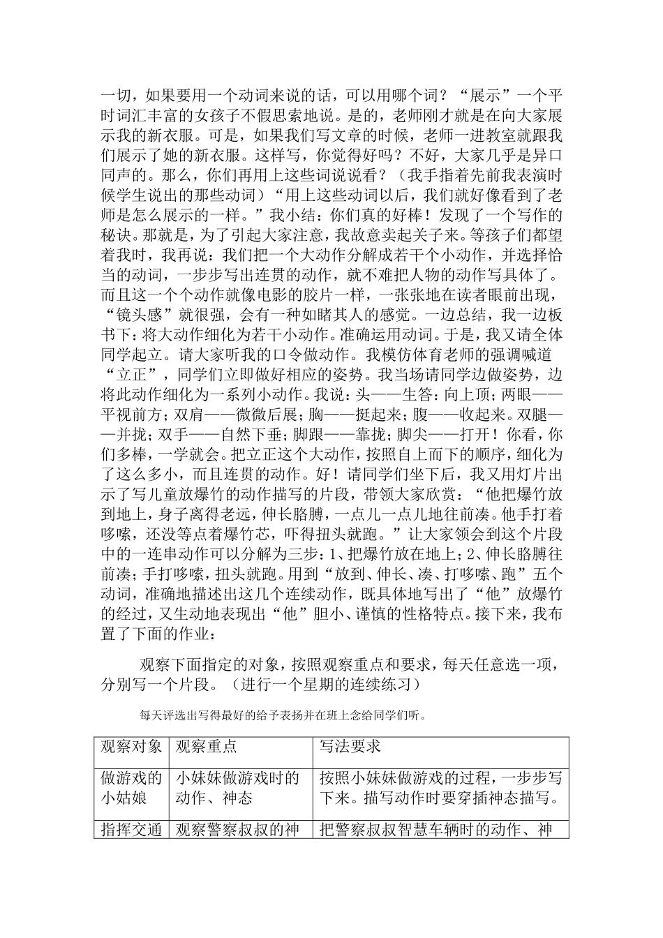 用智慧点燃智慧_第2页