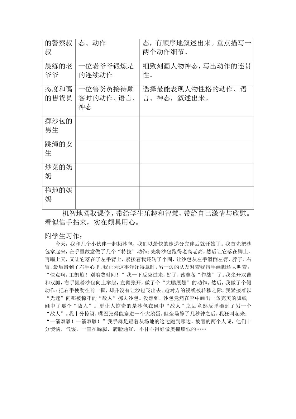 用智慧点燃智慧_第3页