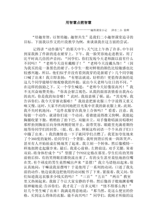 用智慧点燃智慧