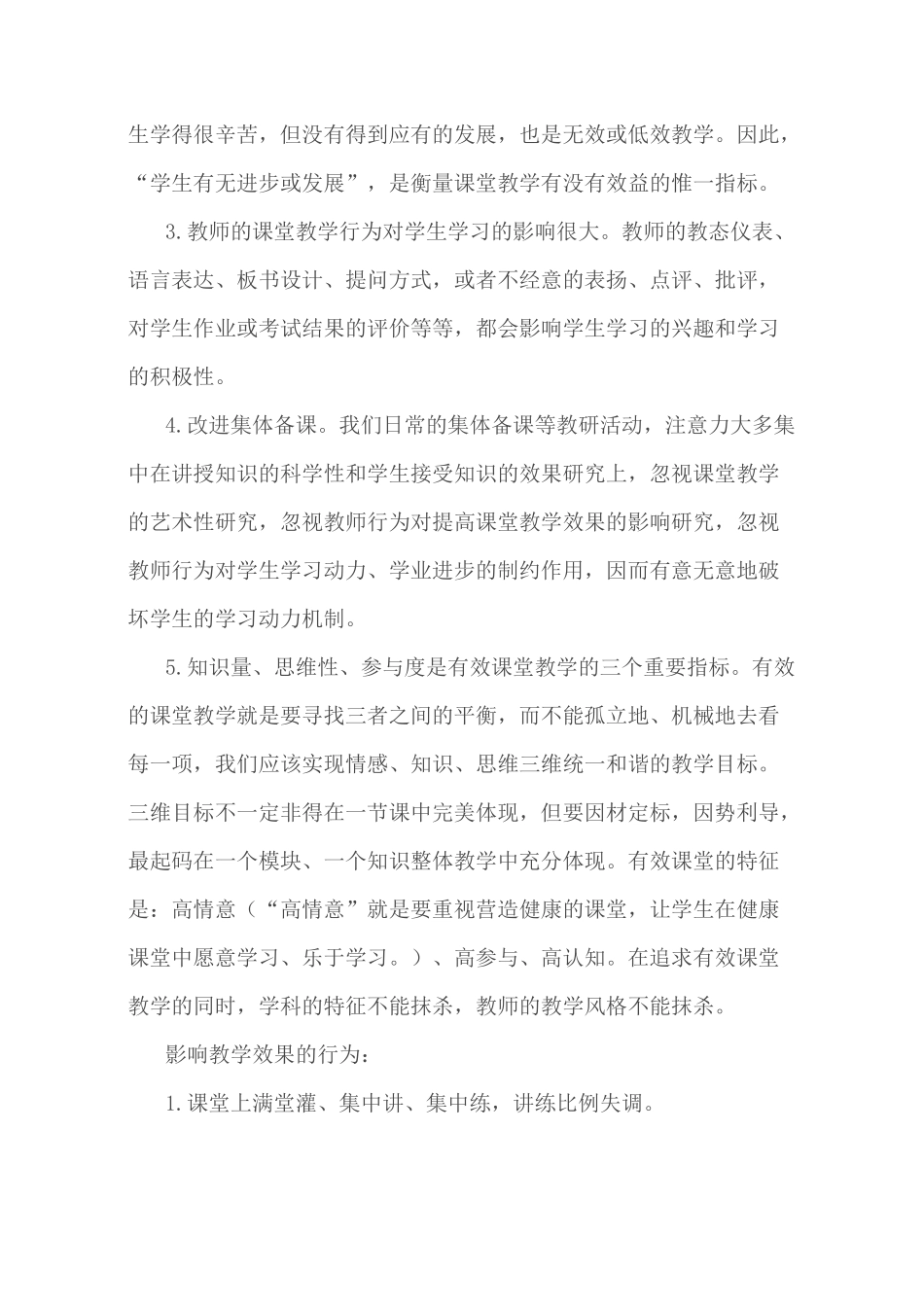 有效课堂教学行为的研究_第2页