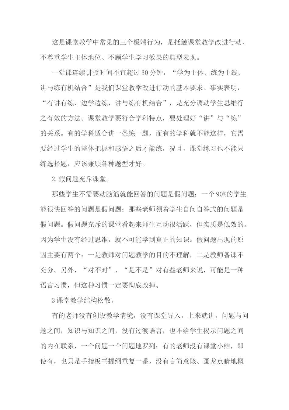 有效课堂教学行为的研究_第3页