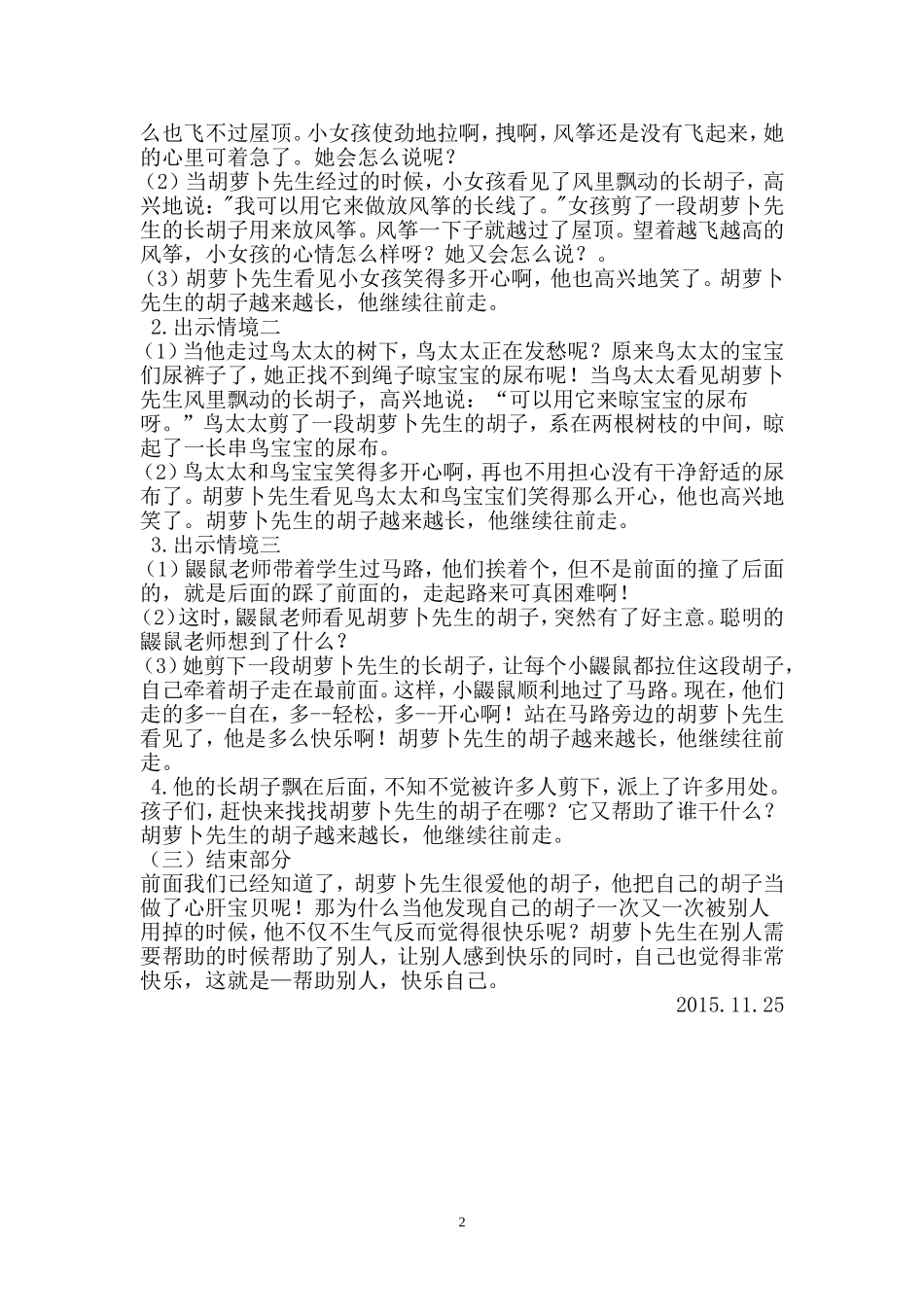 胡萝卜先生说课稿_第2页