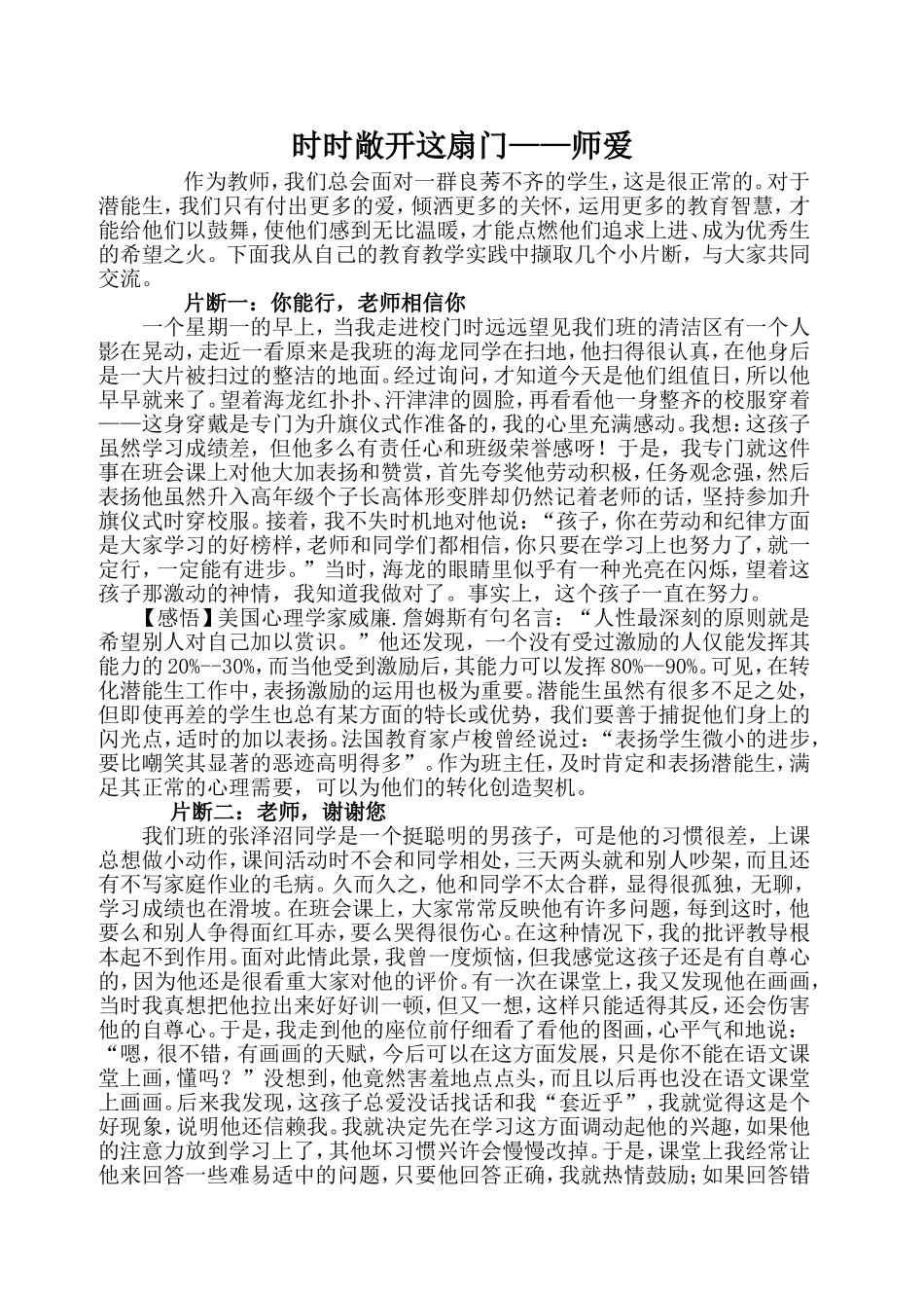 时时敞开这扇门_第1页