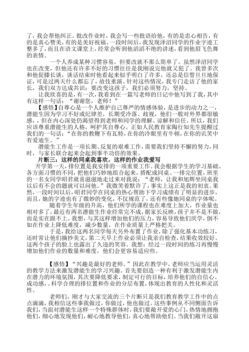 时时敞开这扇门_第2页