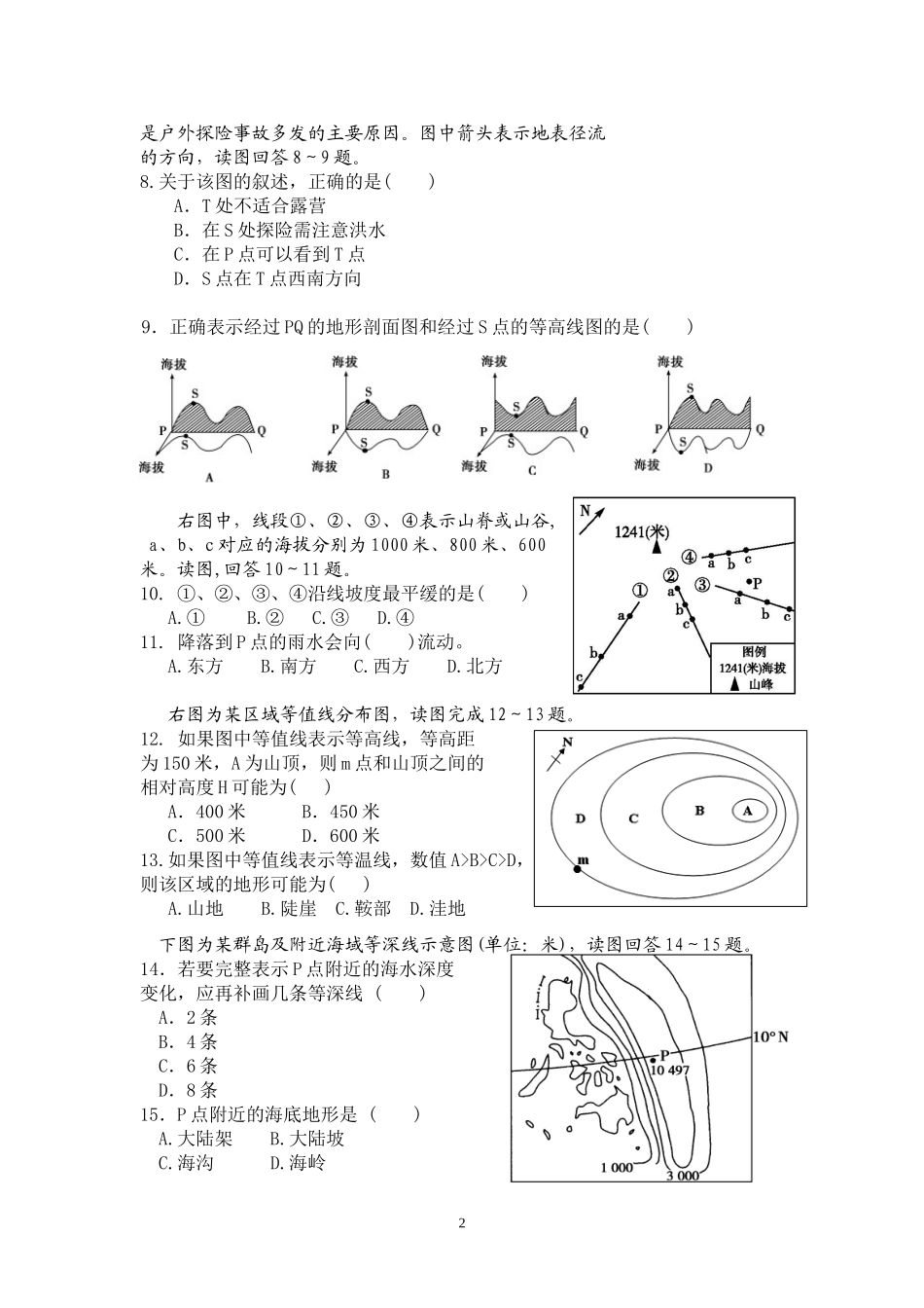 高二年级第五次素质检测地理试题卷_第2页