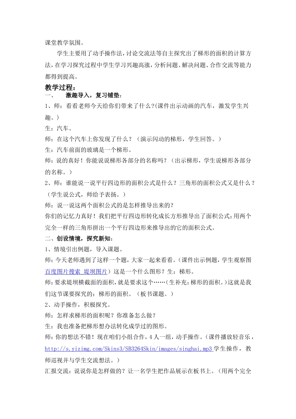 北师大版五年级数学《梯形的面积》教案_第2页