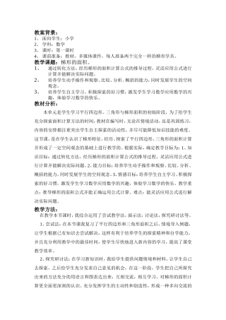 北师大版五年级数学《梯形的面积》教案