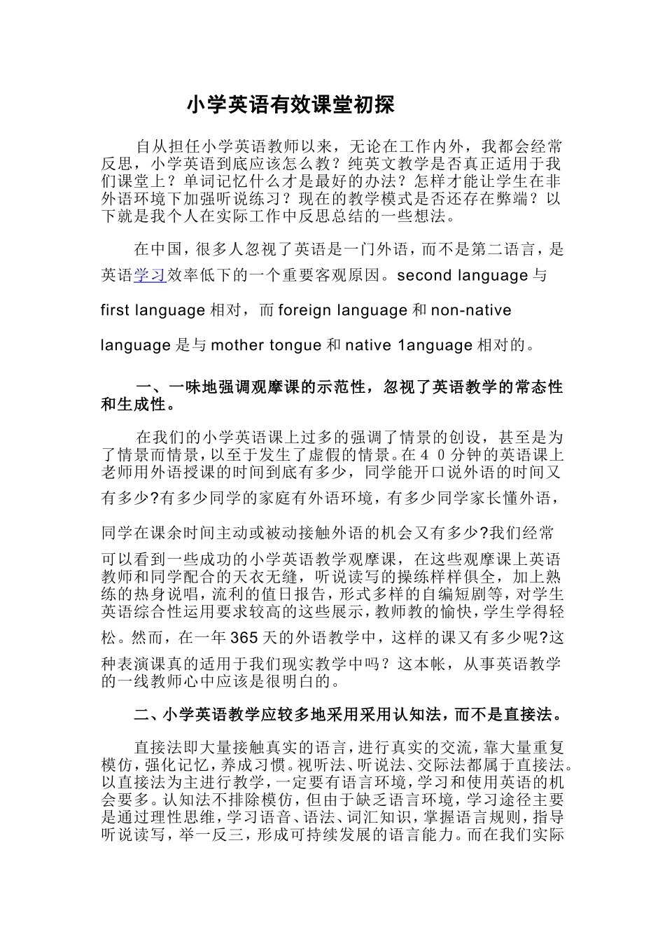 小学英语有效课堂初探_第1页