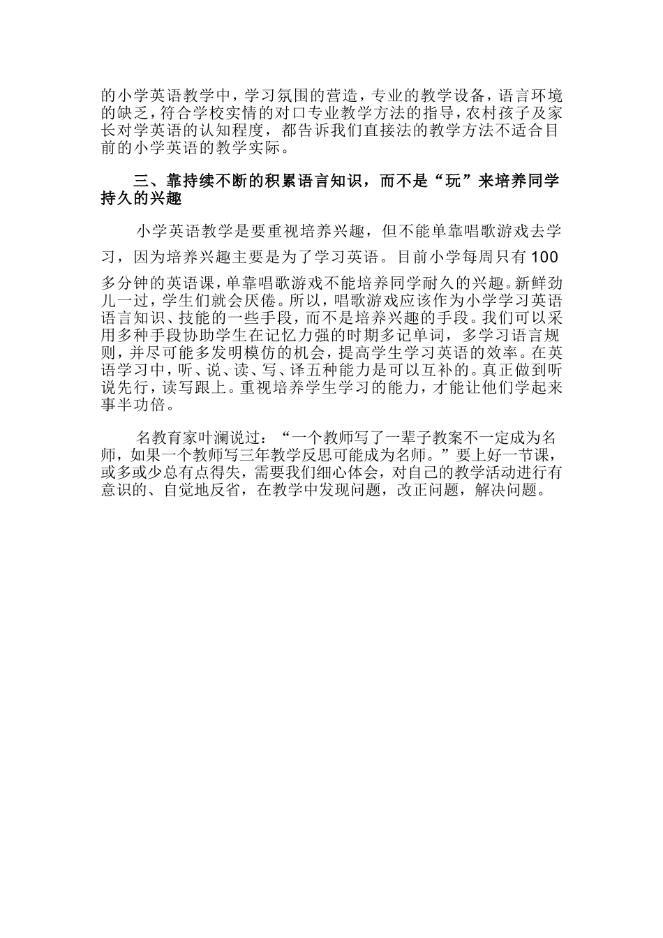 小学英语有效课堂初探_第2页