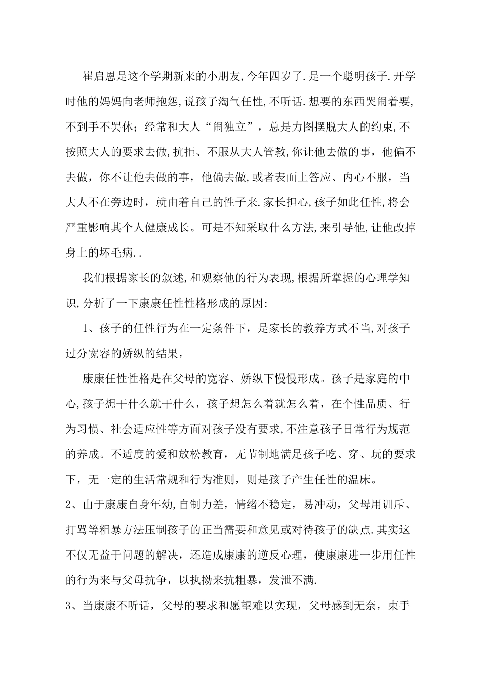崔启恩是这个学期新来的小朋友_第1页