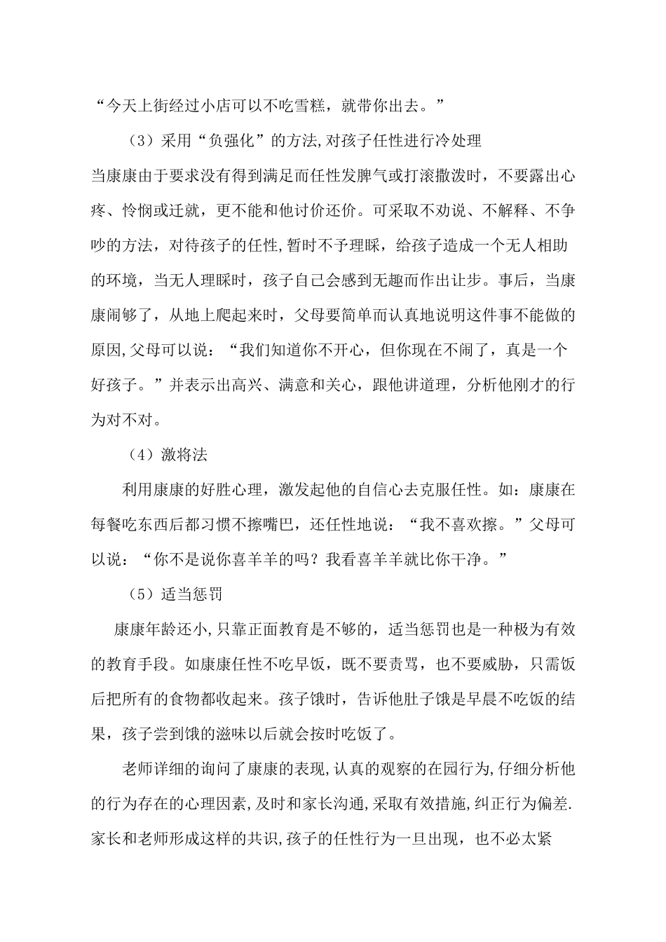 崔启恩是这个学期新来的小朋友_第3页