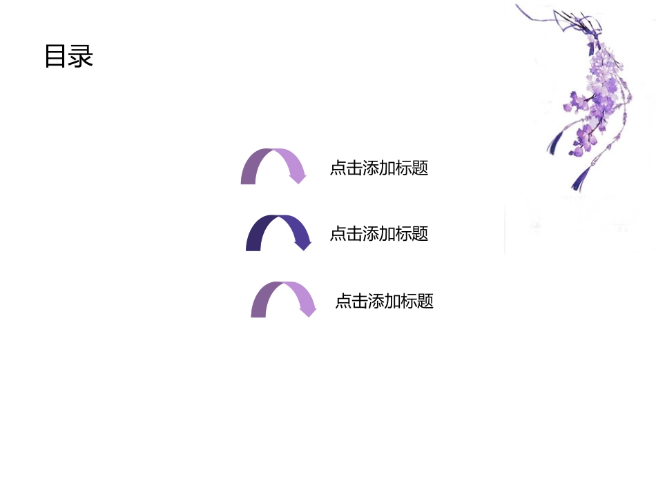 紫色花藤模板下载_第2页