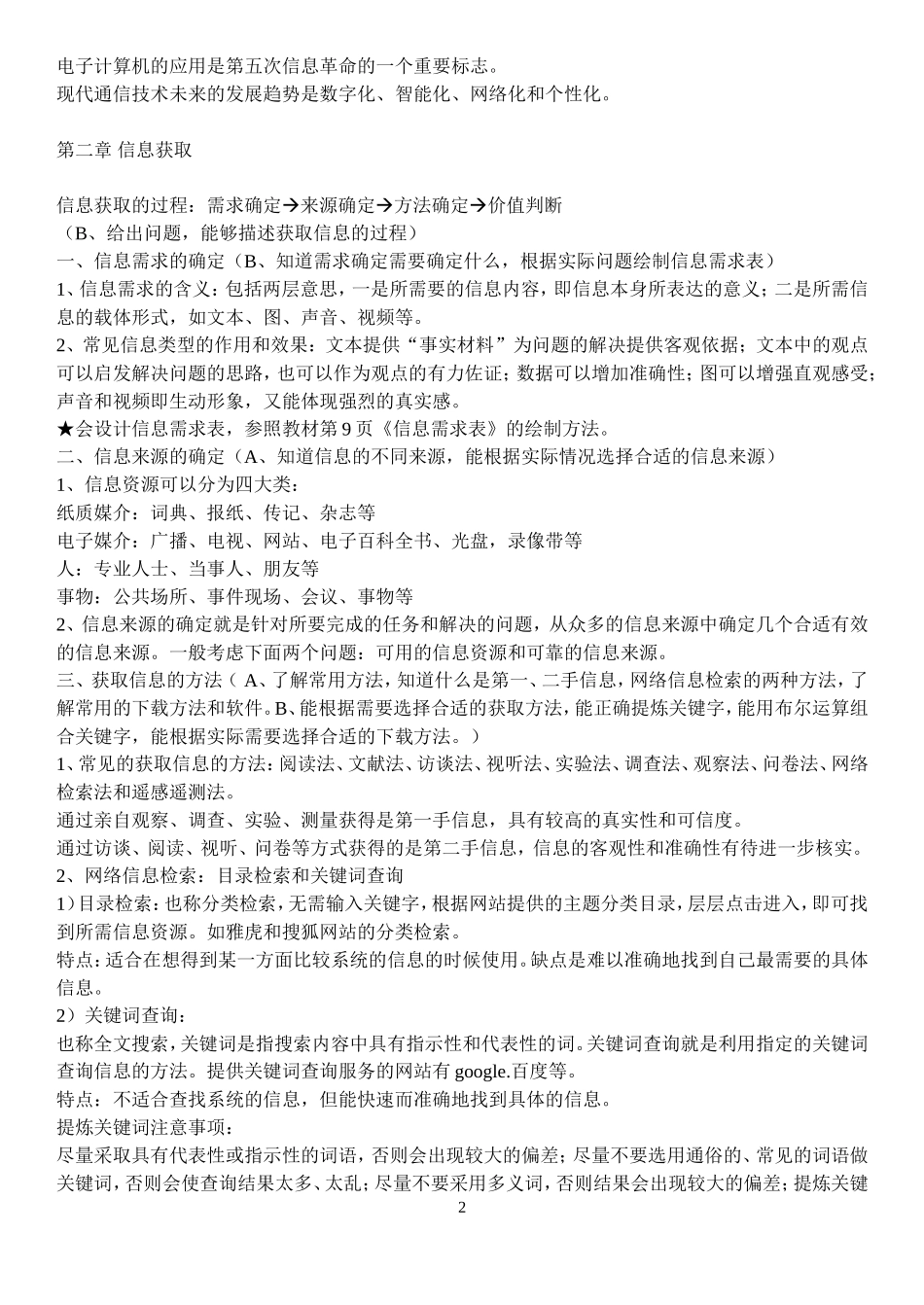 高中信息技术学业水平考试“必修知识点”_第2页