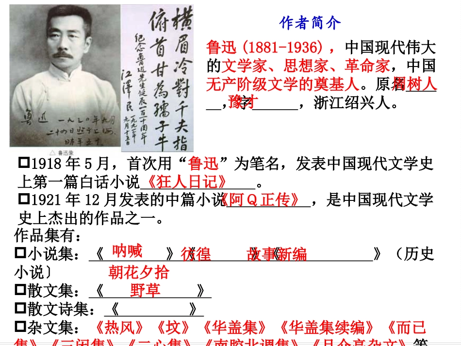 《记念刘和珍君》课件_第2页