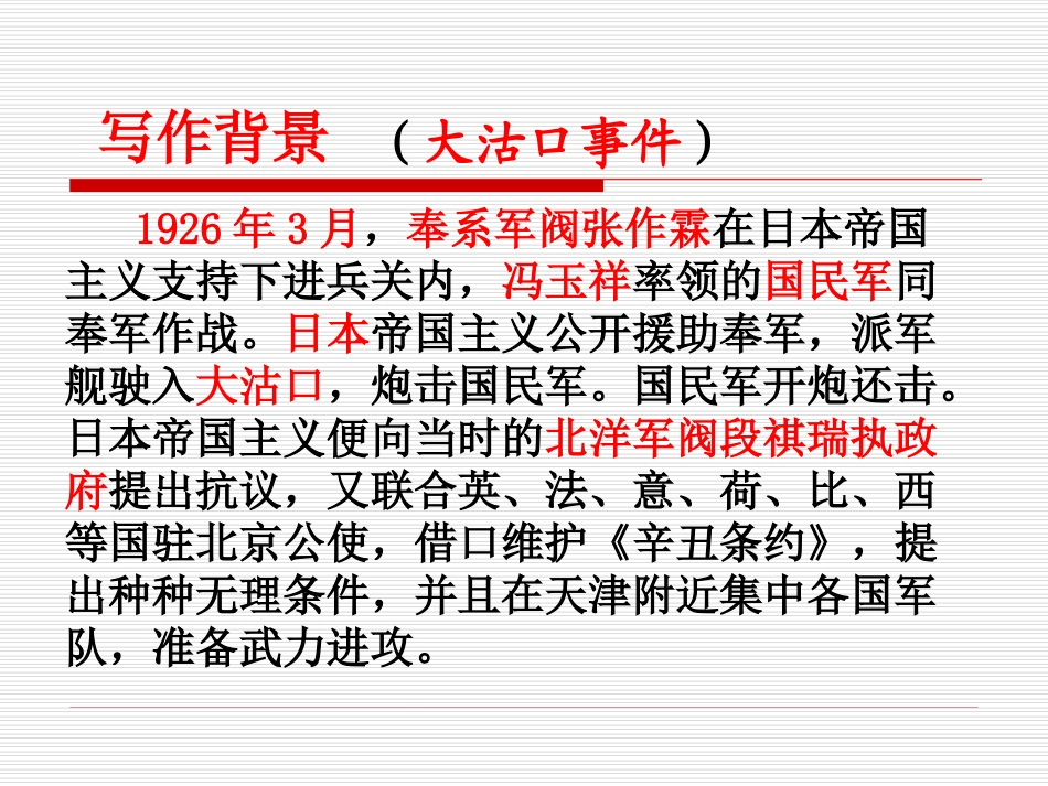 《记念刘和珍君》课件_第3页