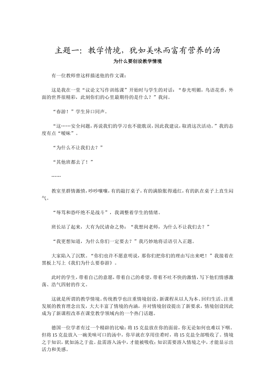 主题一：教学情境，犹如美味而富有营养的汤_第1页