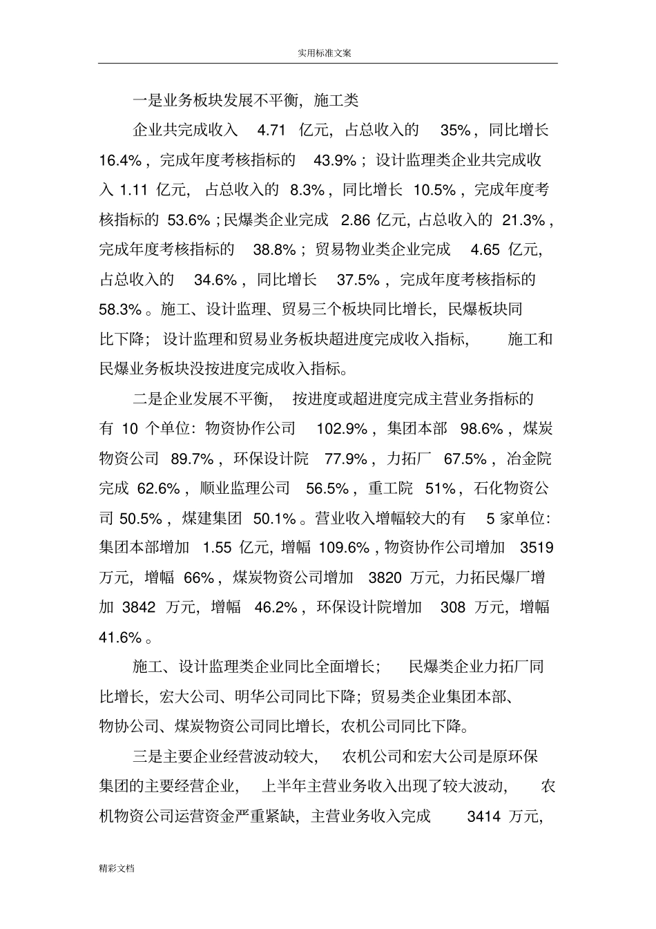 上半年经营分析报告报告材料广业建设_第2页