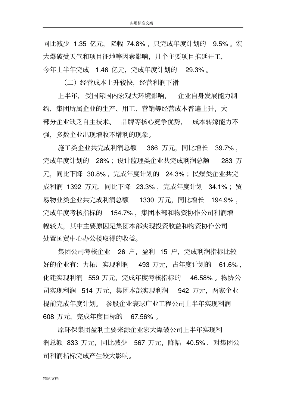 上半年经营分析报告报告材料广业建设_第3页