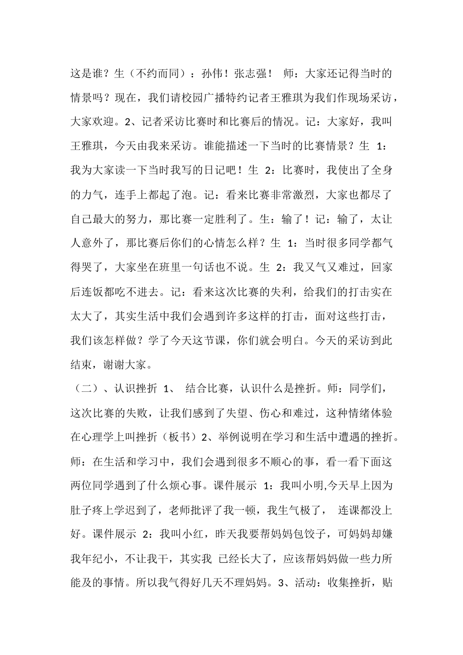 《挫折教育》教学设计_第2页