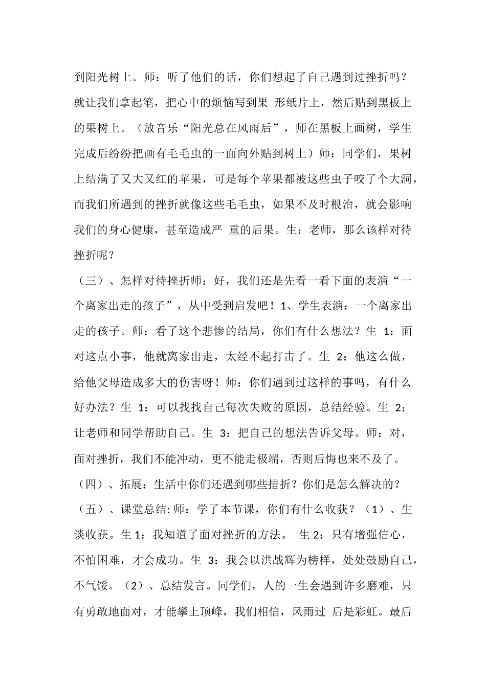 《挫折教育》教学设计_第3页