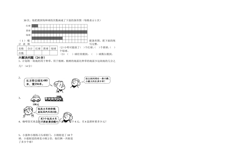 国标苏教版三年级数学第五册复习测试卷_第2页