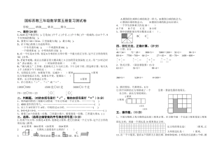 国标苏教版三年级数学第五册复习测试卷