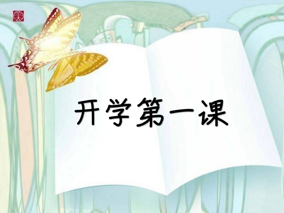 幼儿安全小常识---_第1页