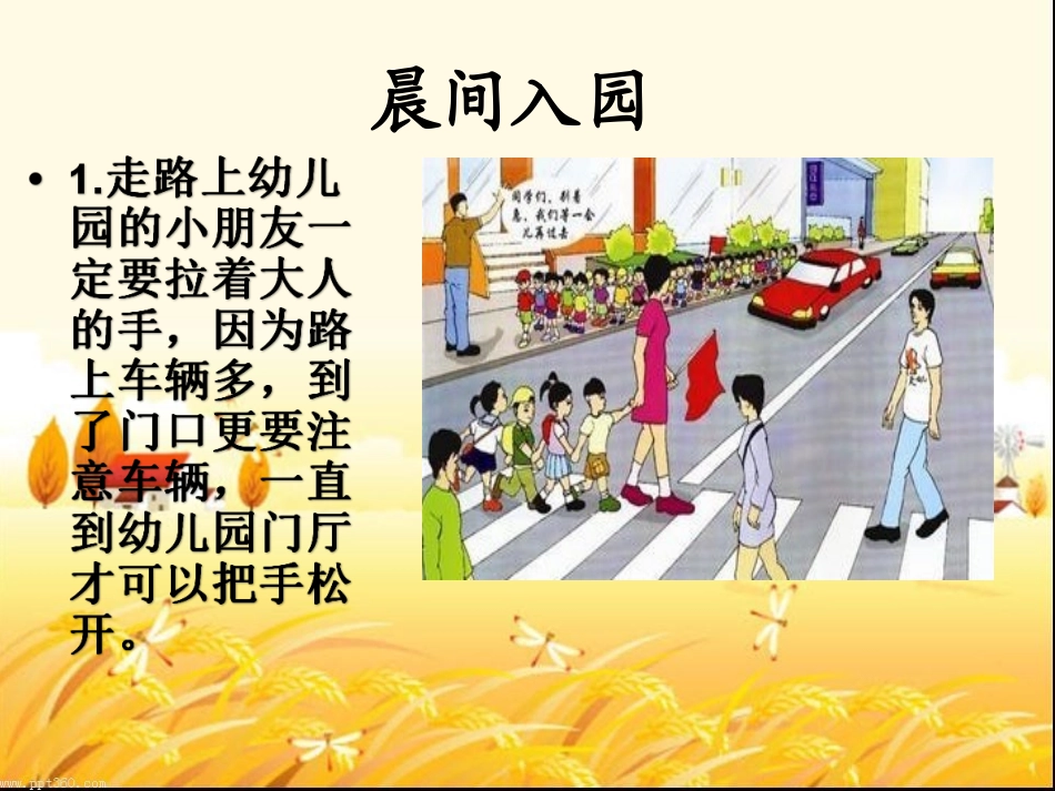 幼儿安全小常识---_第2页