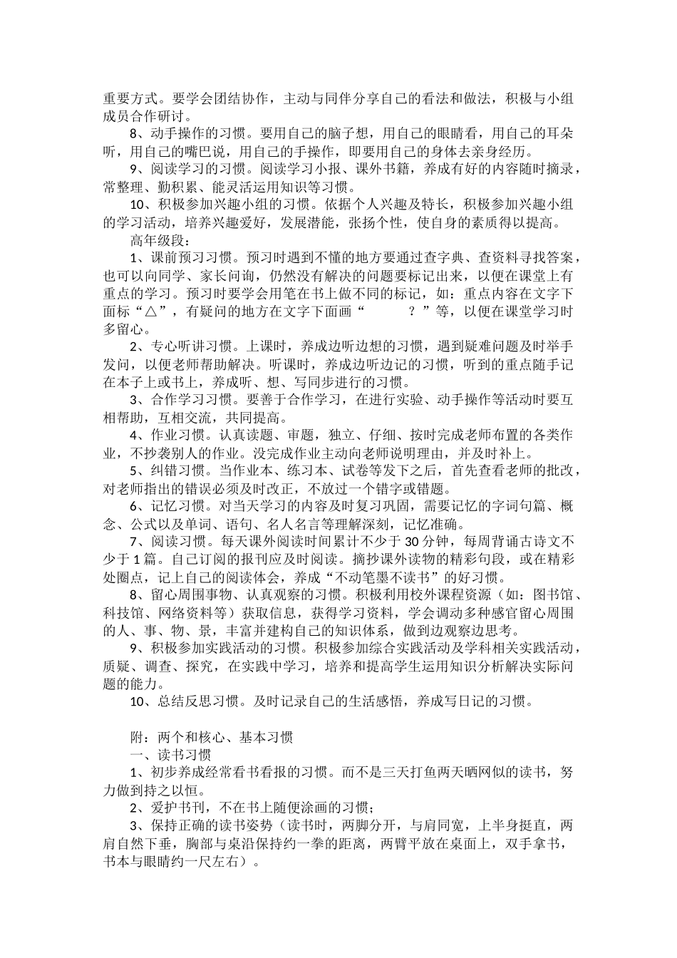 小学阶段我们应该培养学生的哪些习惯_第2页
