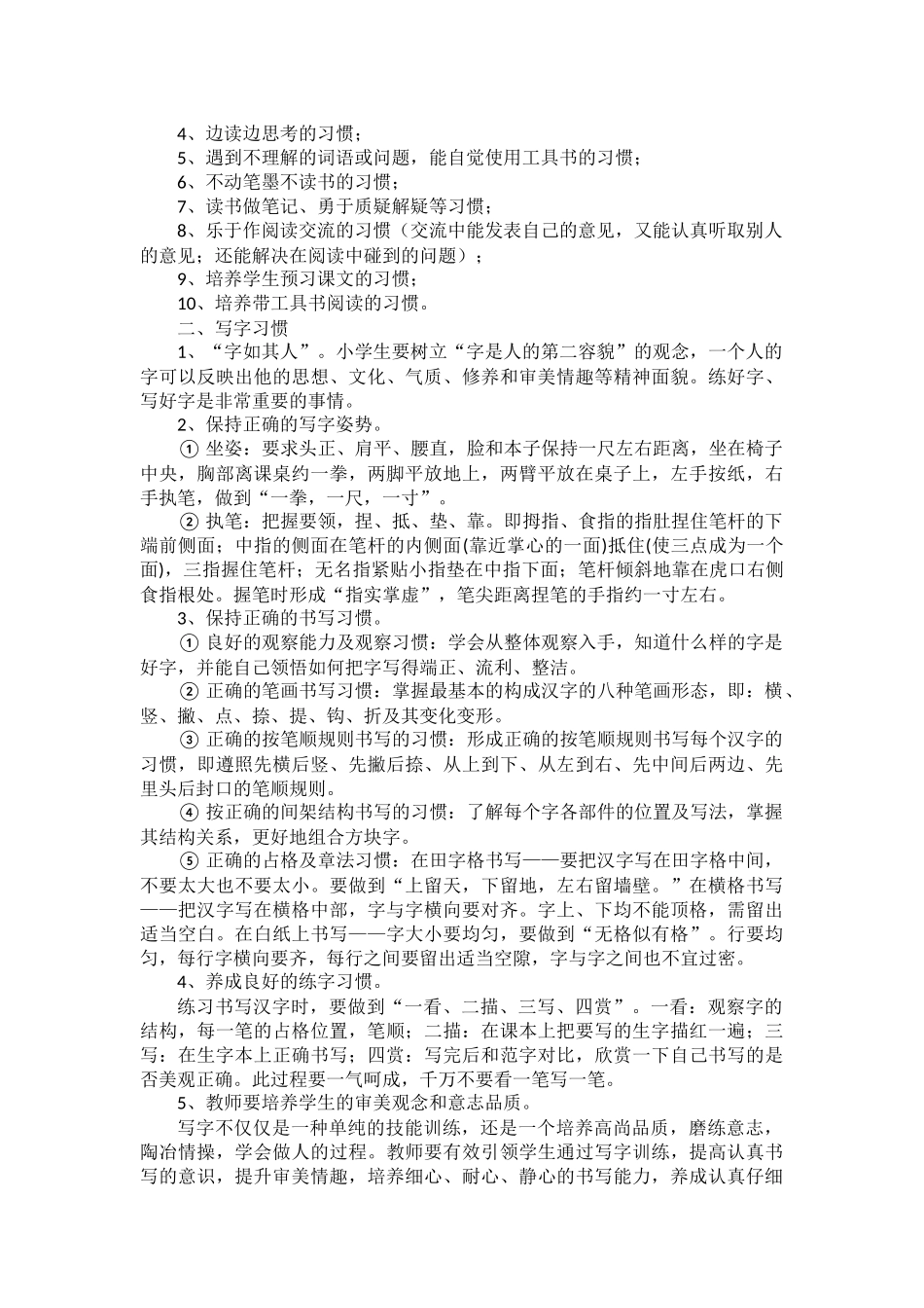 小学阶段我们应该培养学生的哪些习惯_第3页