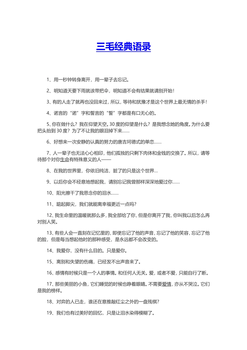 三毛经典语录_第1页