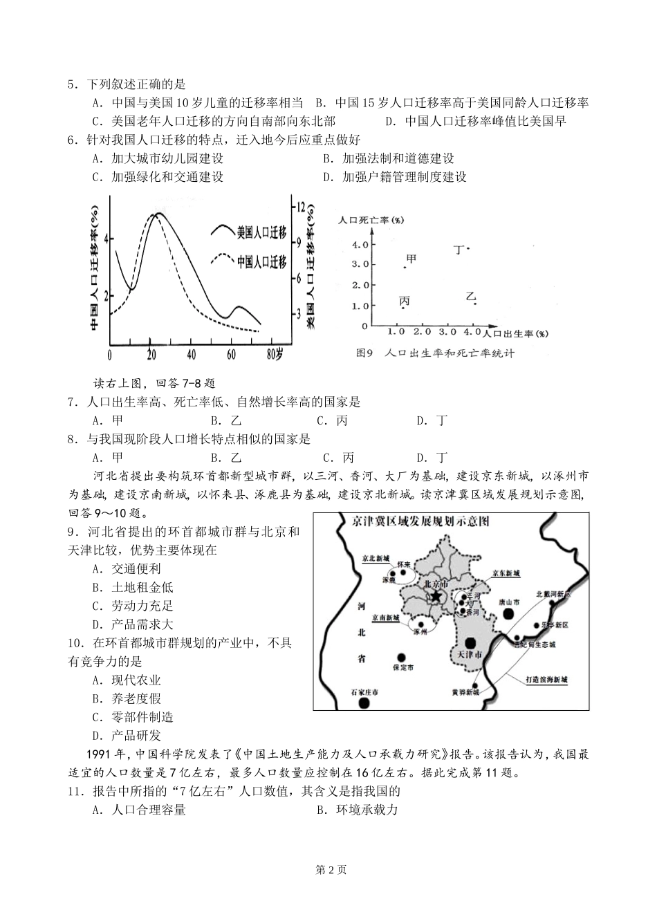 高一下学期期中模拟_第2页