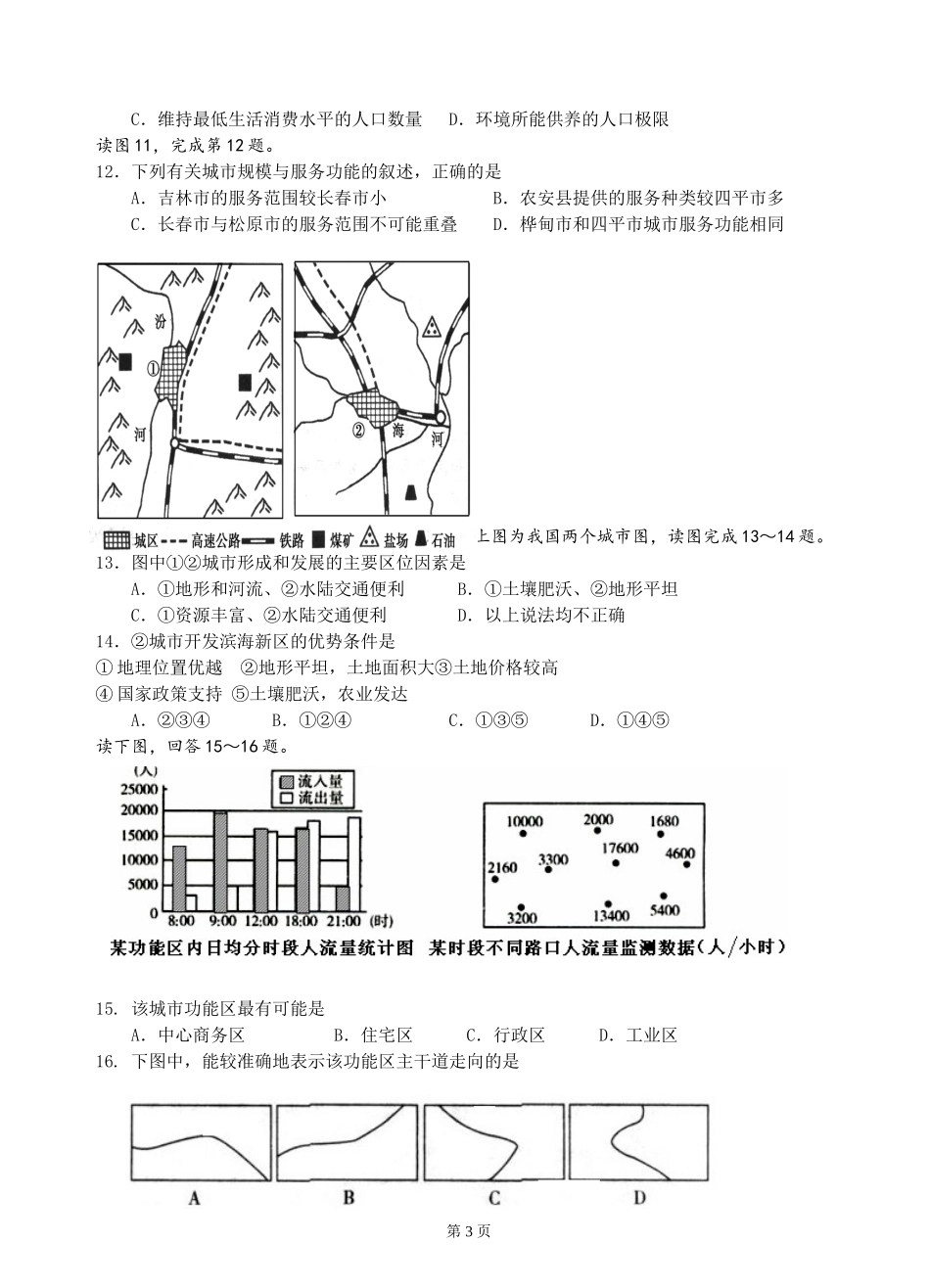 高一下学期期中模拟_第3页