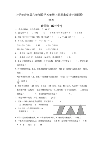 上学年青岛版六年制数学五年级上册期末反馈评测题检测卷