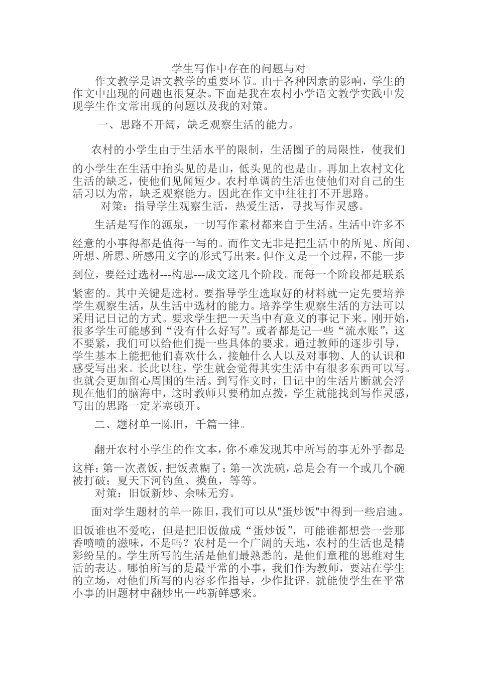 学生写作中存在的问题与对策_第1页