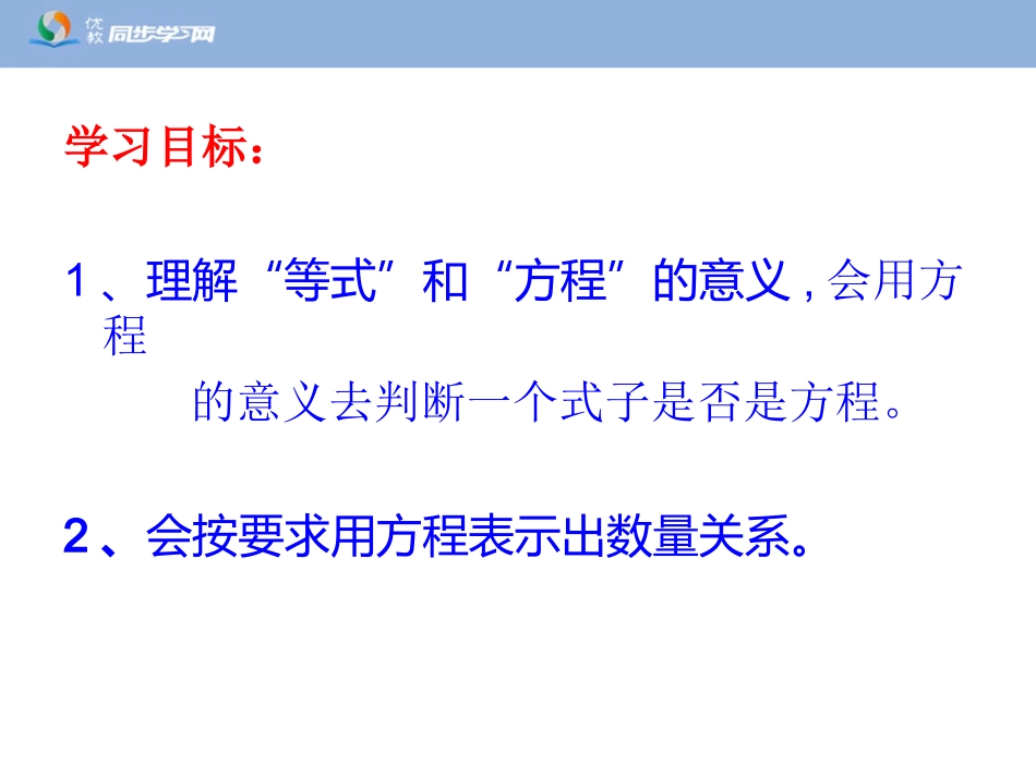 《方程的意义》课件_第3页