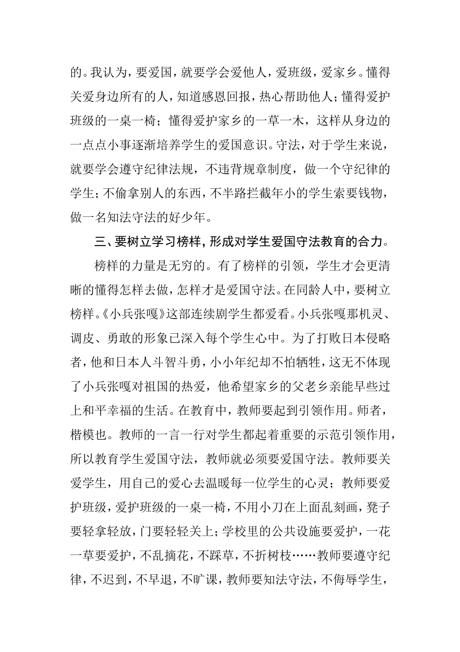 教师如何引导学生成为遵纪守法者_第2页