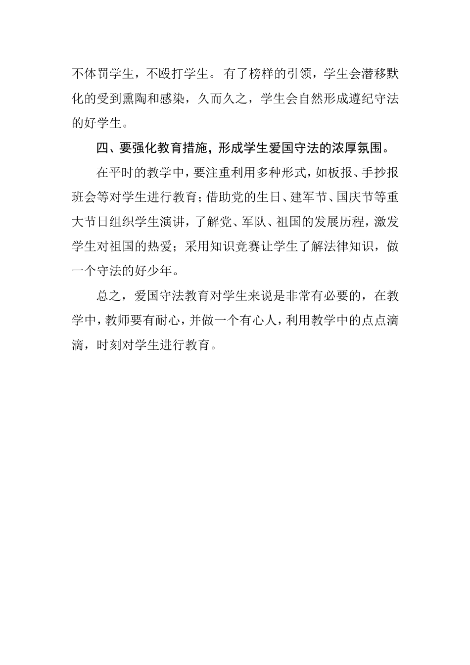 教师如何引导学生成为遵纪守法者_第3页