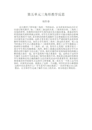 第五单元三角形教学反思