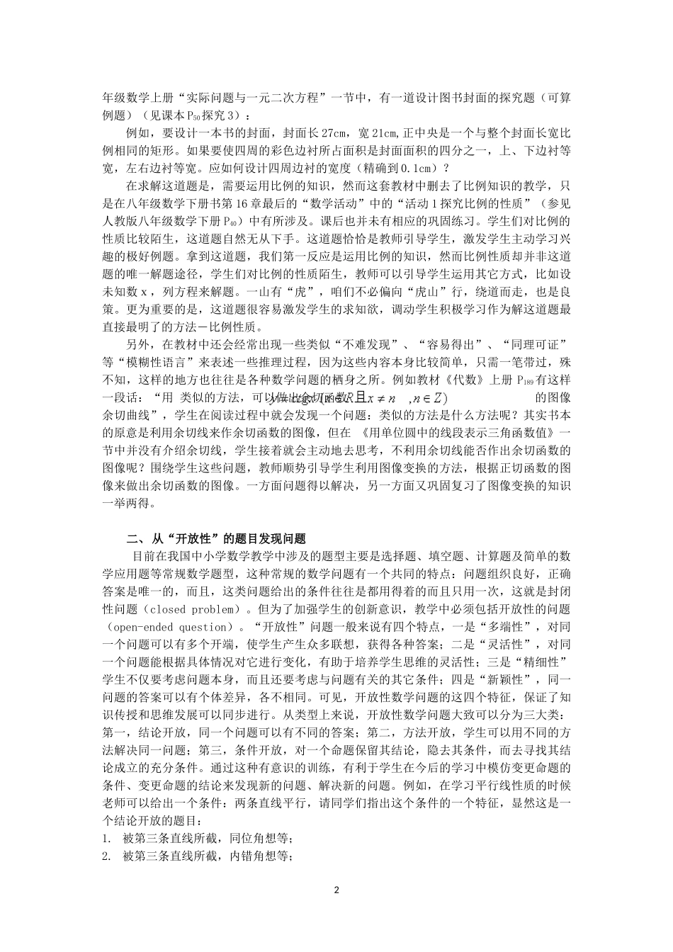 浅谈中学数学实施创新教育的切入点_第2页