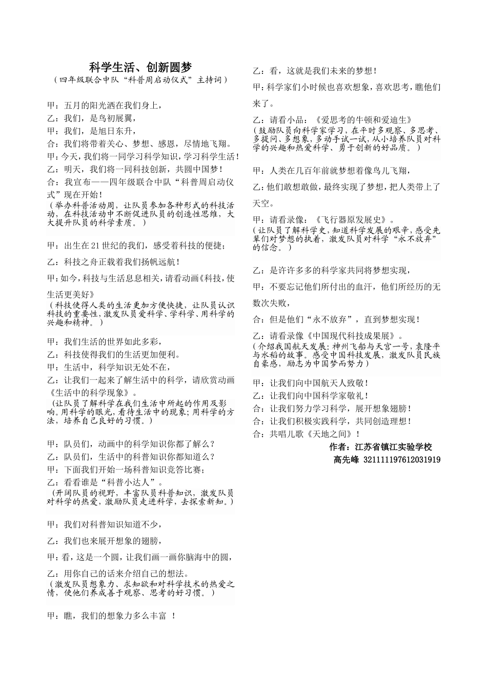 “科学生活、创新圆梦”_第1页