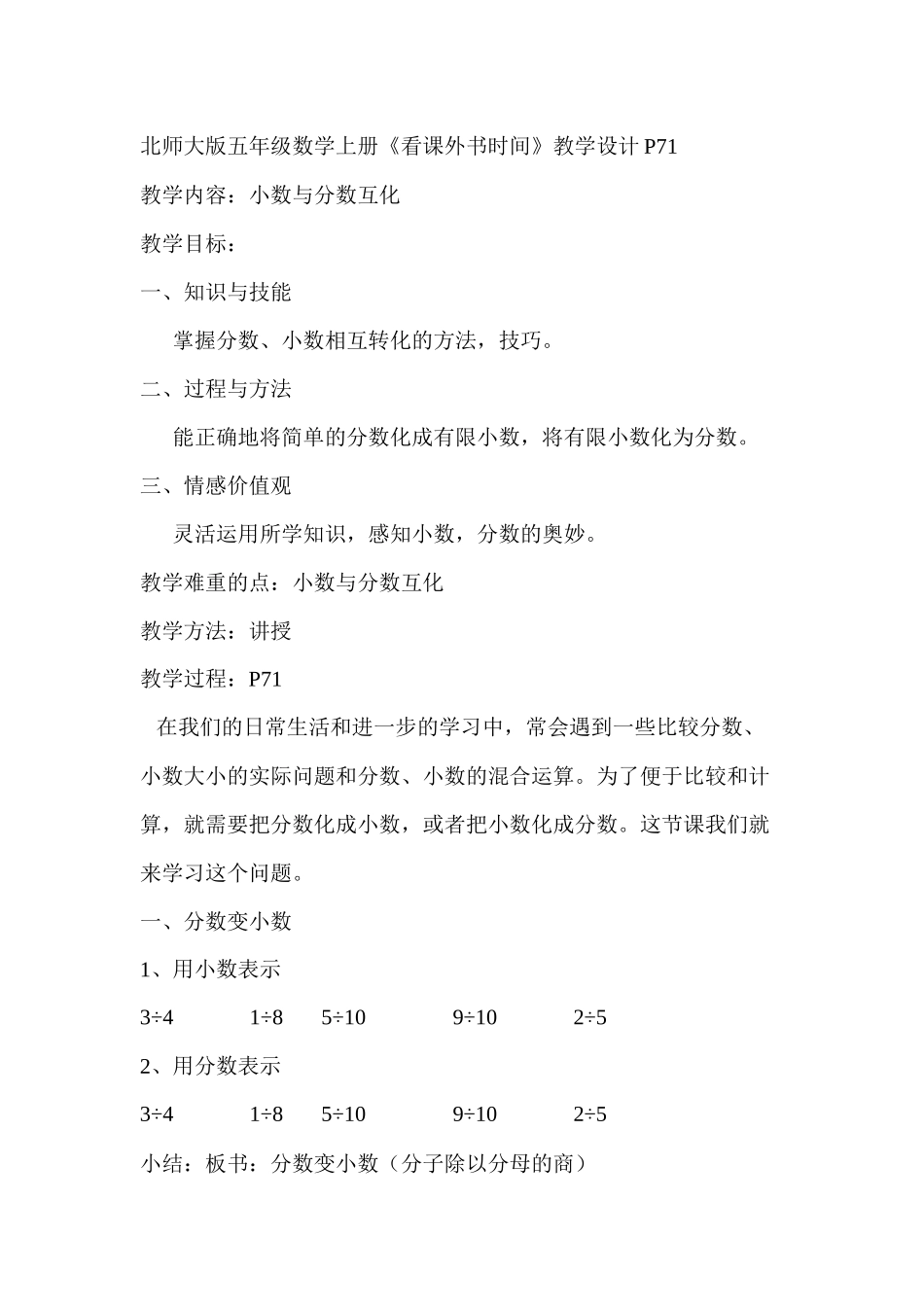 分数与小数互化教学设计_第1页
