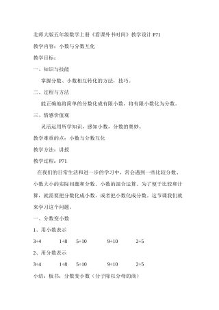 分数与小数互化教学设计