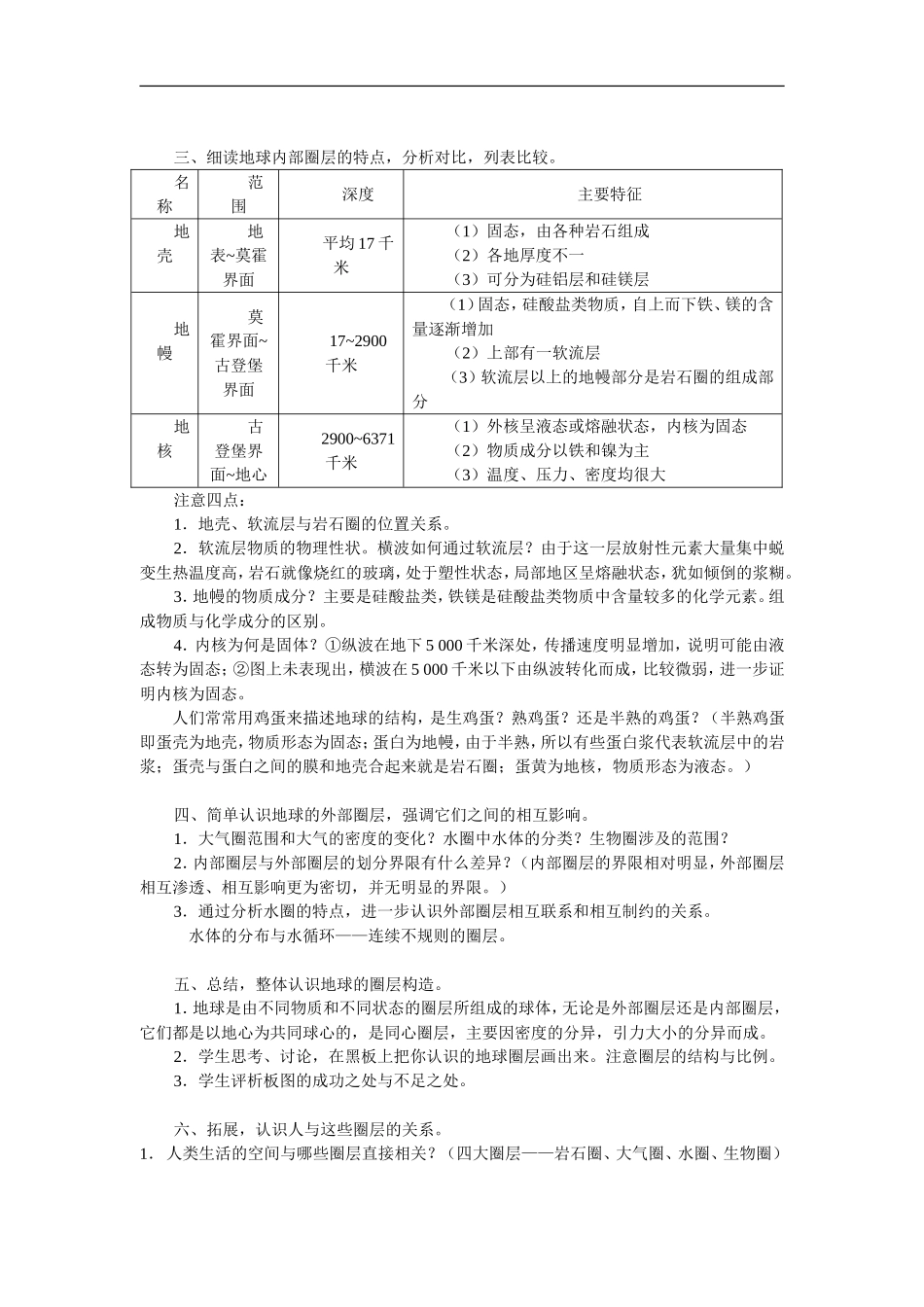 第四节地球的结构５_第2页