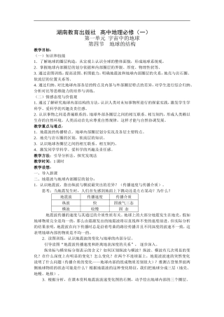 第四节地球的结构５