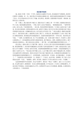 我的一个教育案例