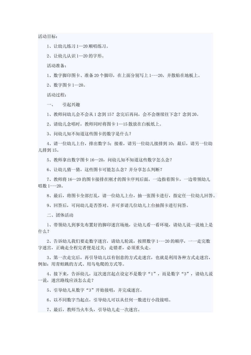 飞行路线教案_第1页