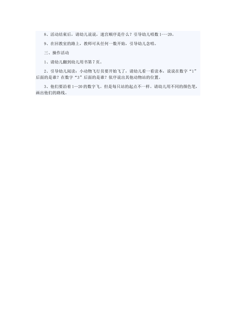 飞行路线教案_第2页